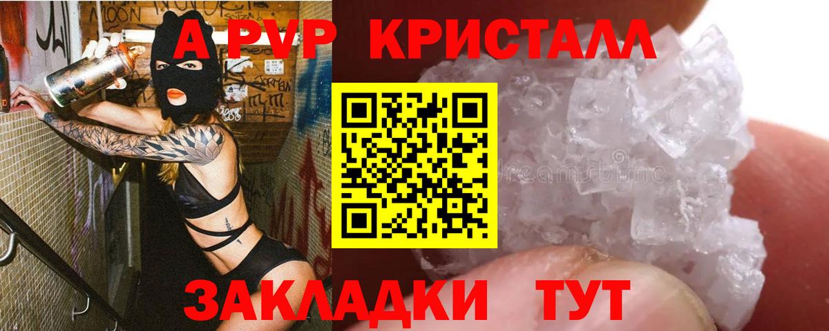APVP крисы CK  Вход с VPN  Alfa_PVP Crystall  A-PVP  Чайковский  Альфа ПВП VHQ 