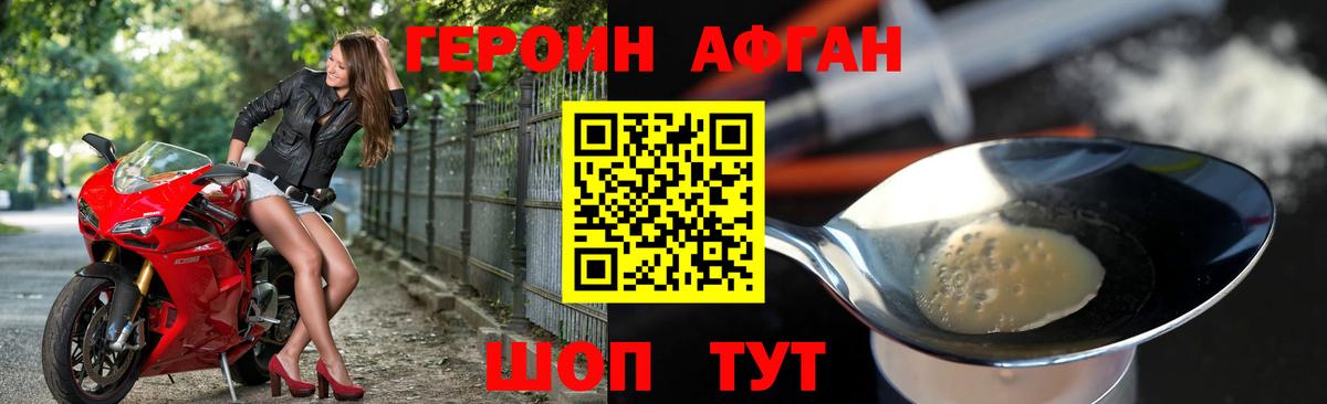 ГЕРОИН Афган Чайковский