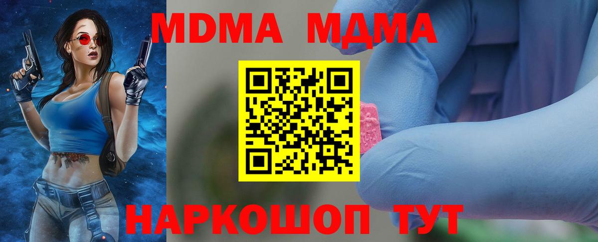 Чайковский  МДМА crystal  Вход с VPN  МДМА кристаллы 
